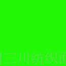 Verde fl Esferográfica UM-170 - Uniball
